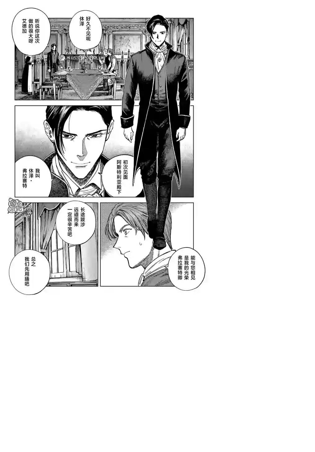 魔导的系谱第23话