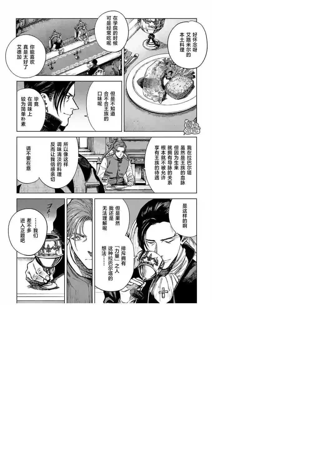 魔导的系谱第23话