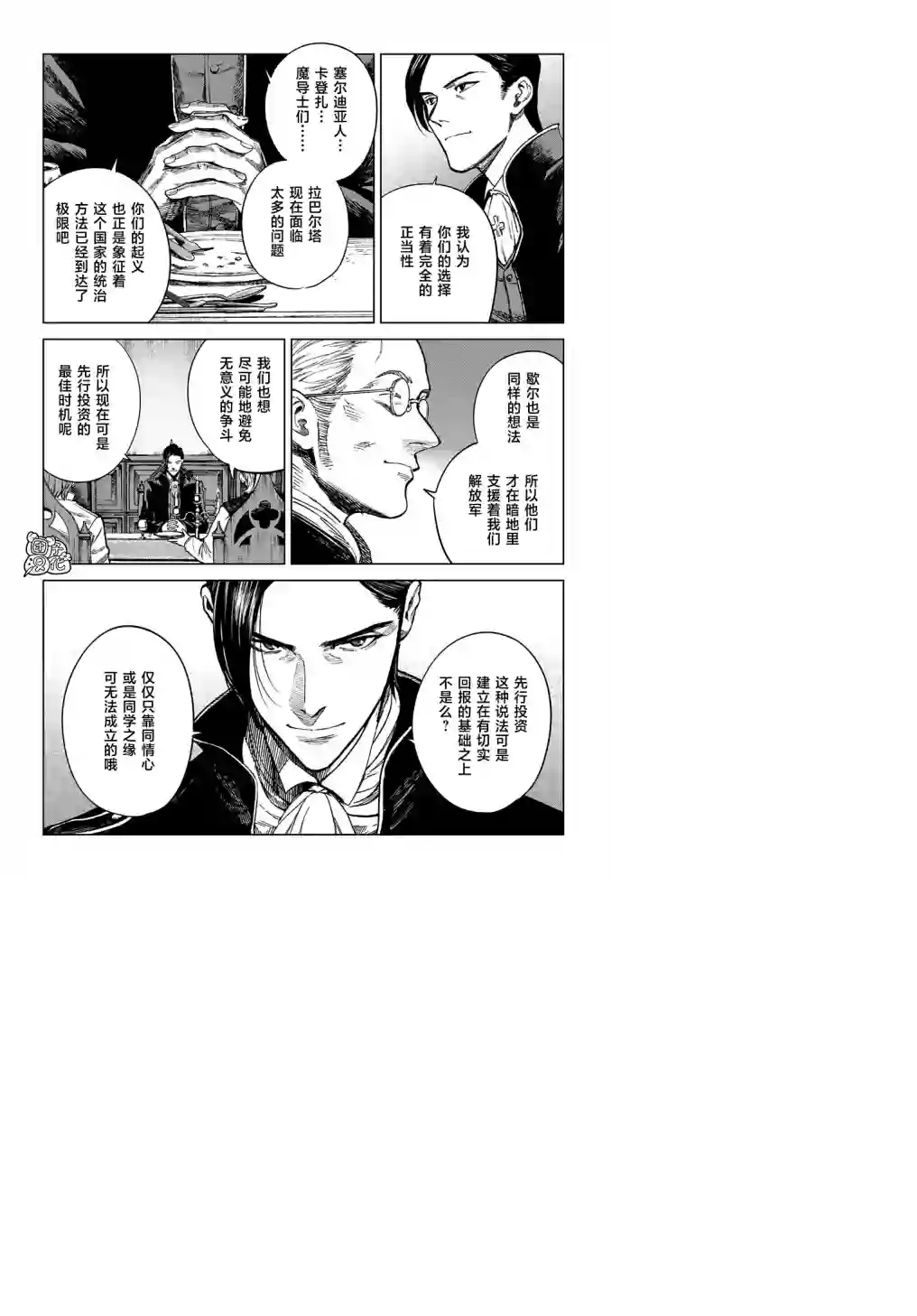 魔导的系谱第23话
