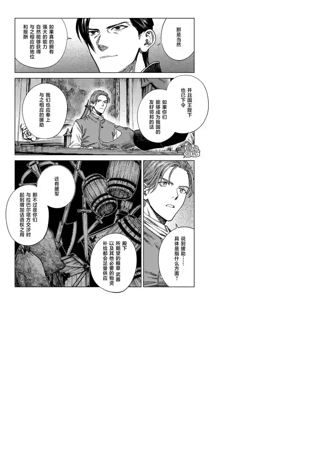 魔导的系谱第23话