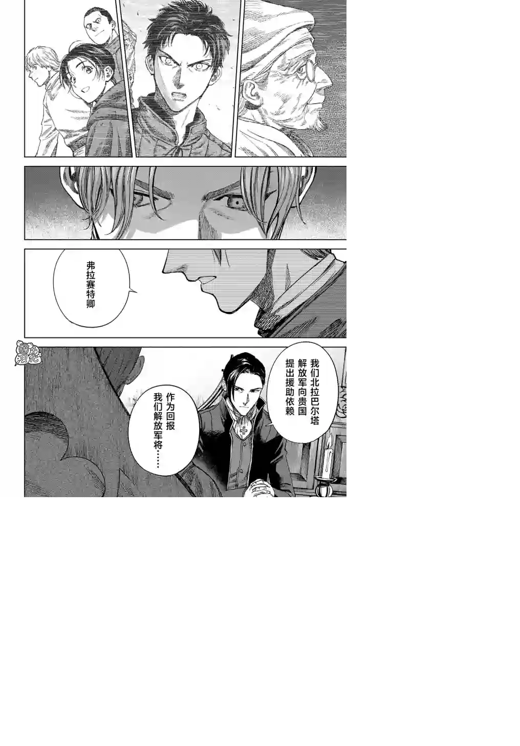 魔导的系谱第23话