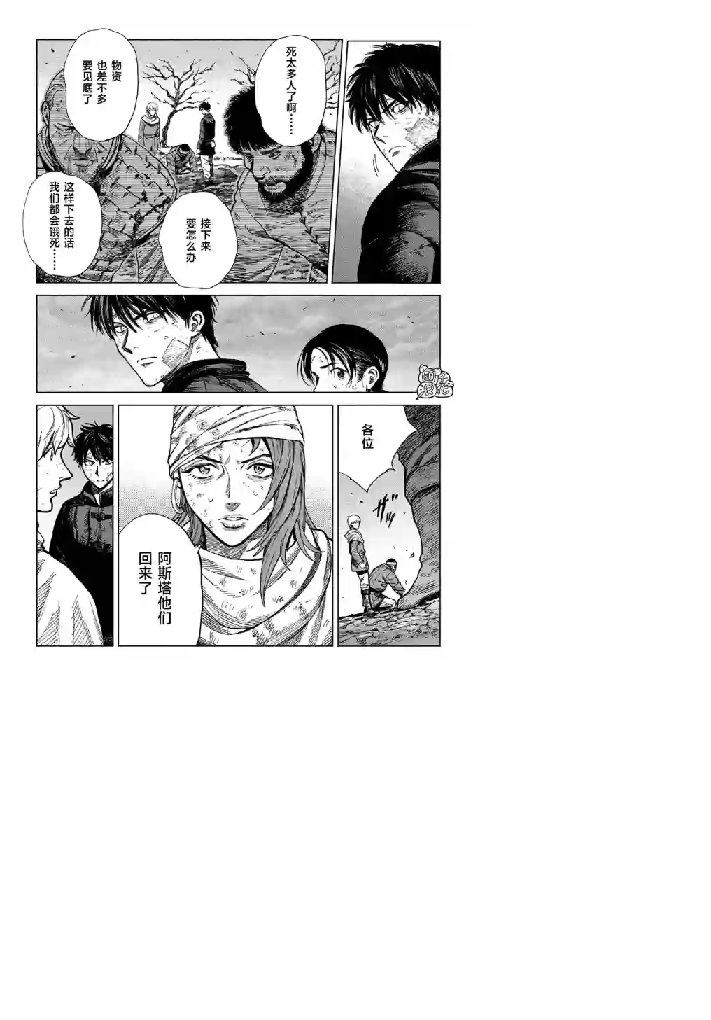 魔导的系谱第23话