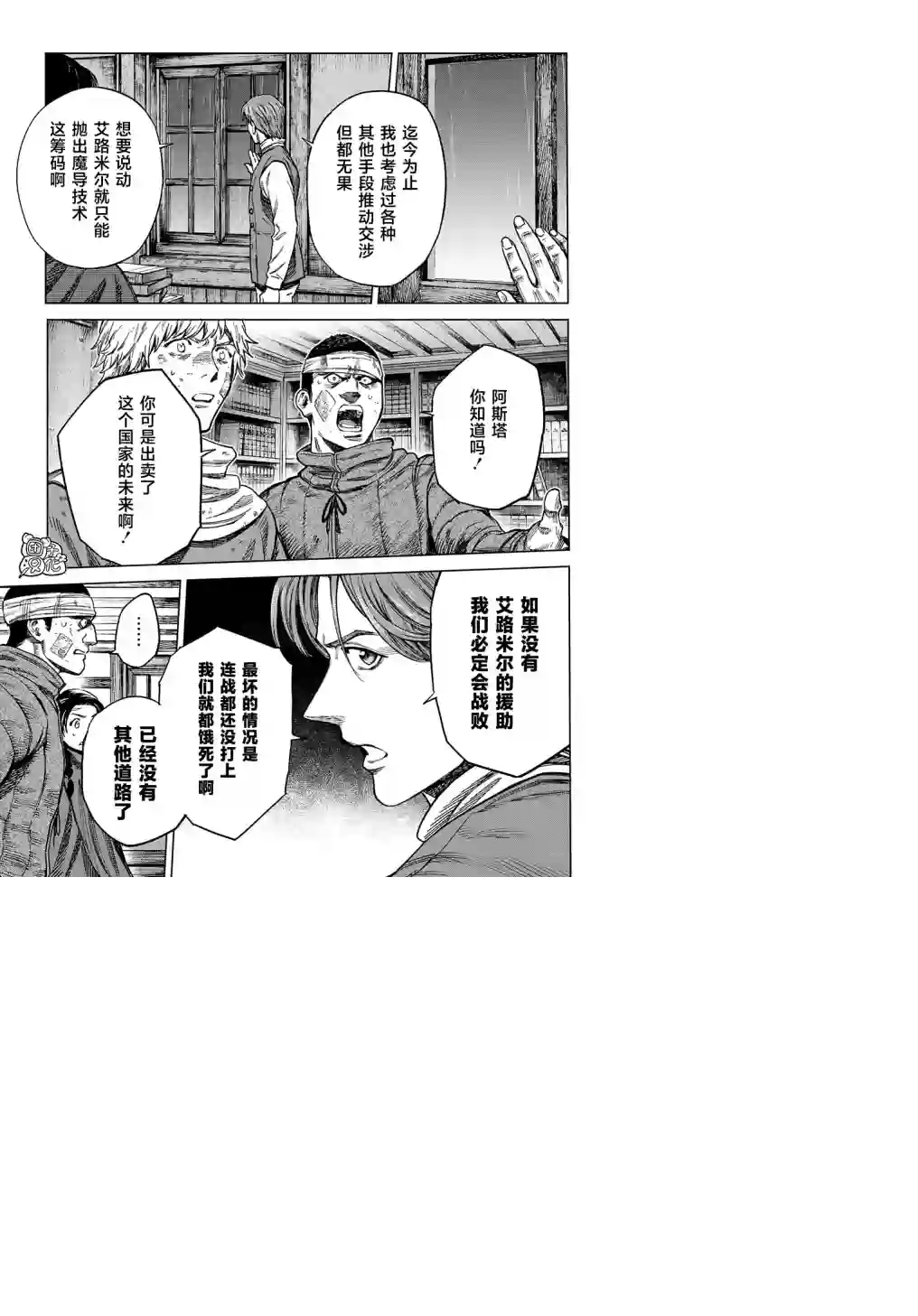魔导的系谱第23话