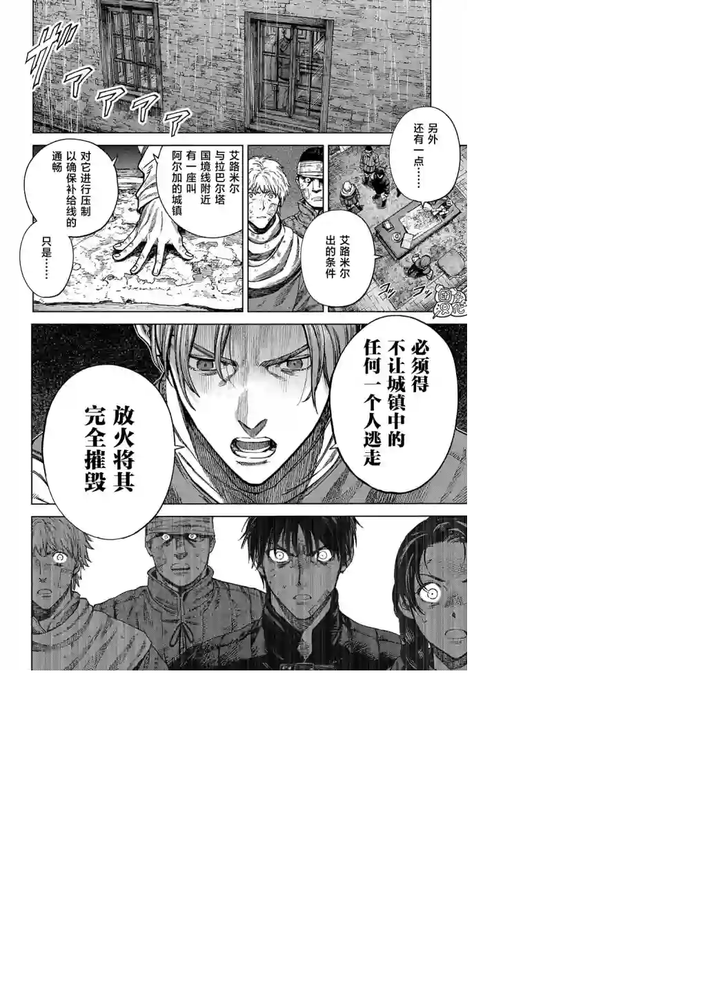 魔导的系谱第23话