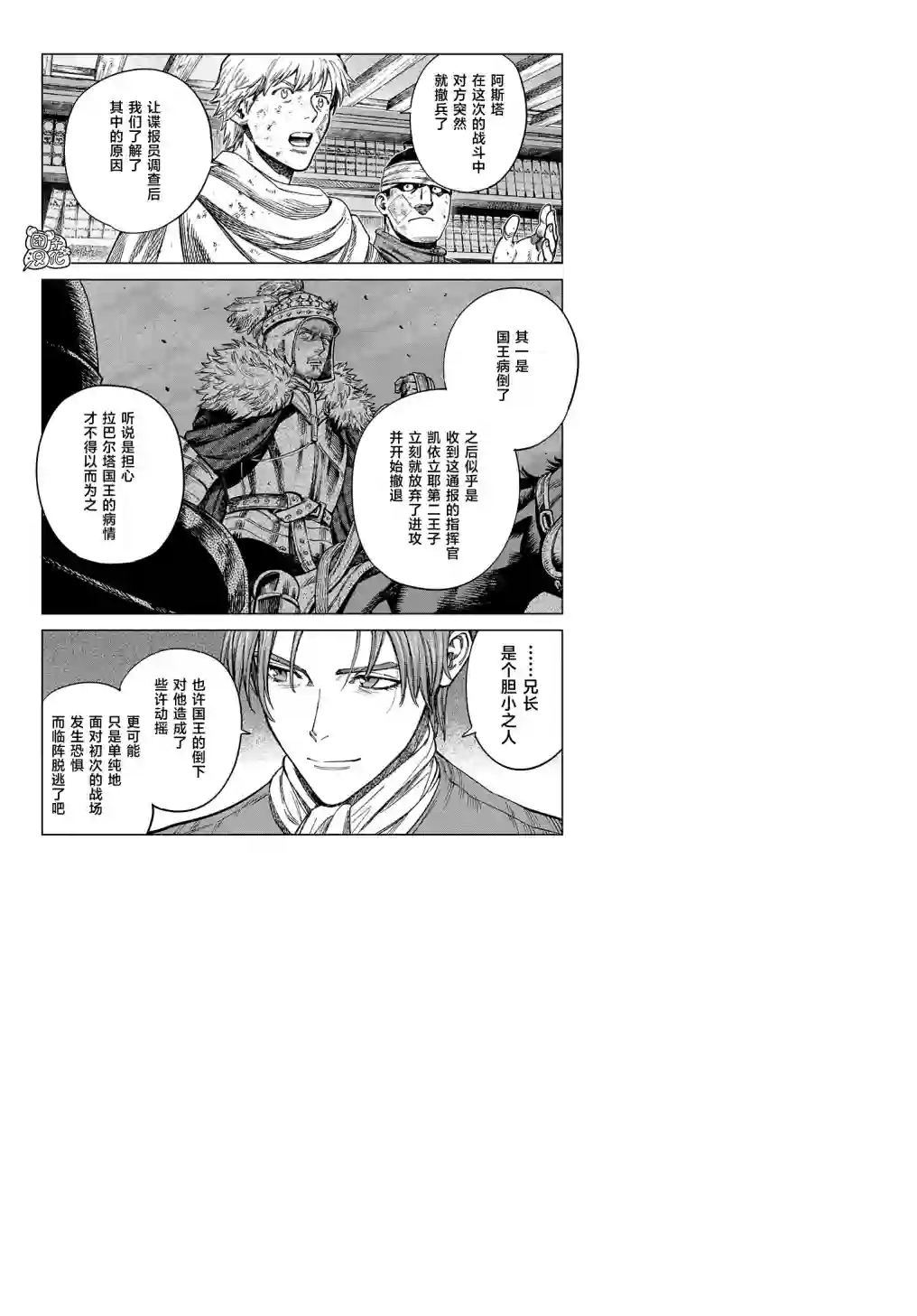 魔导的系谱第23话