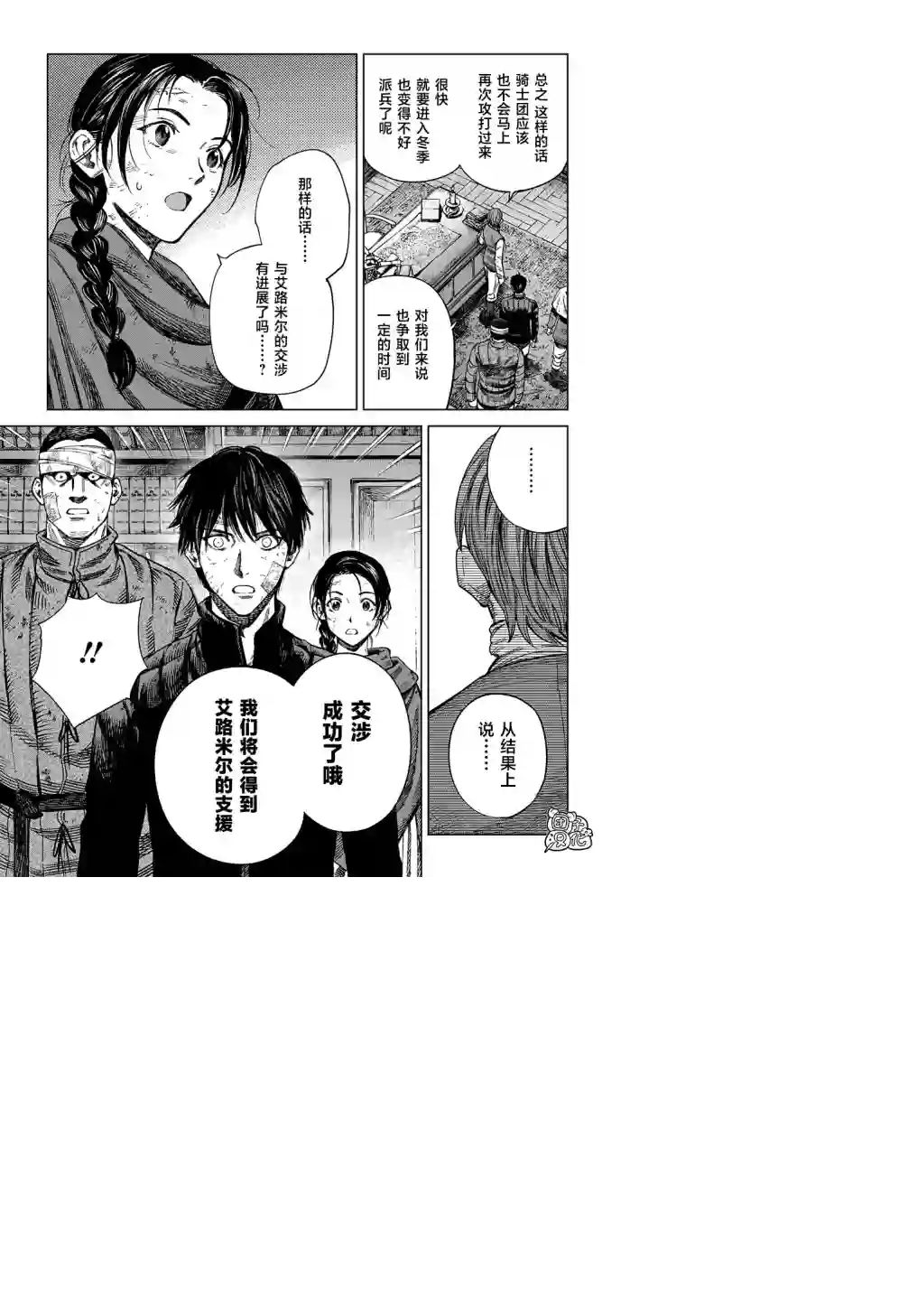 魔导的系谱第23话
