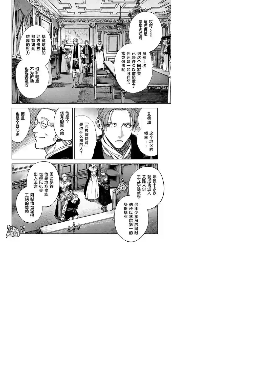 魔导的系谱第23话