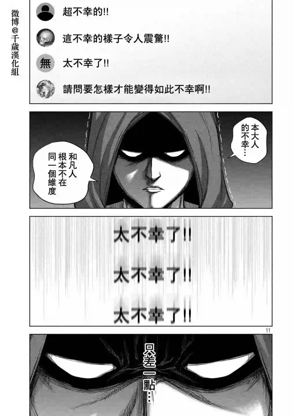 穴界风云第69话