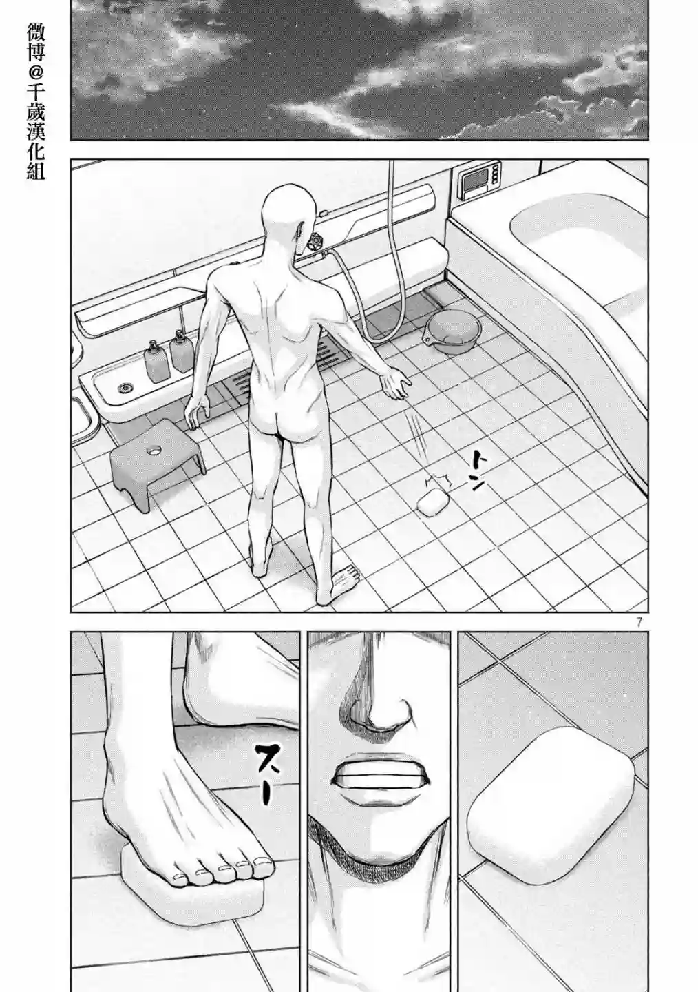 穴界风云第69话