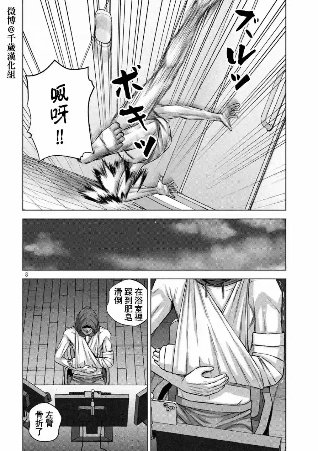 穴界风云第69话