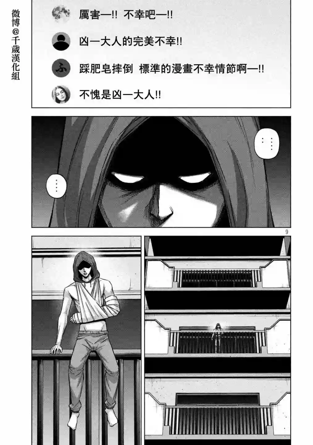 穴界风云第69话