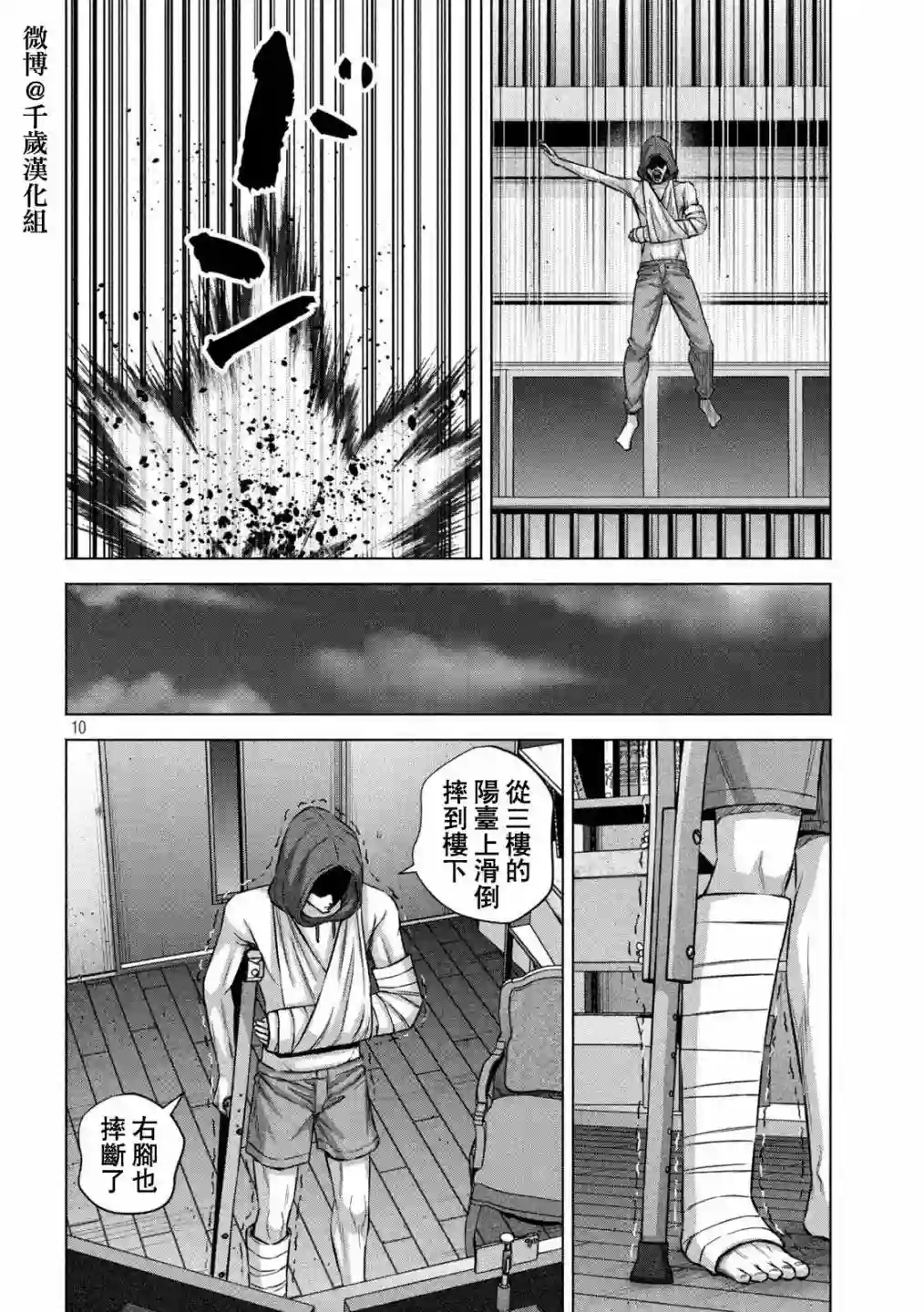 穴界风云第69话
