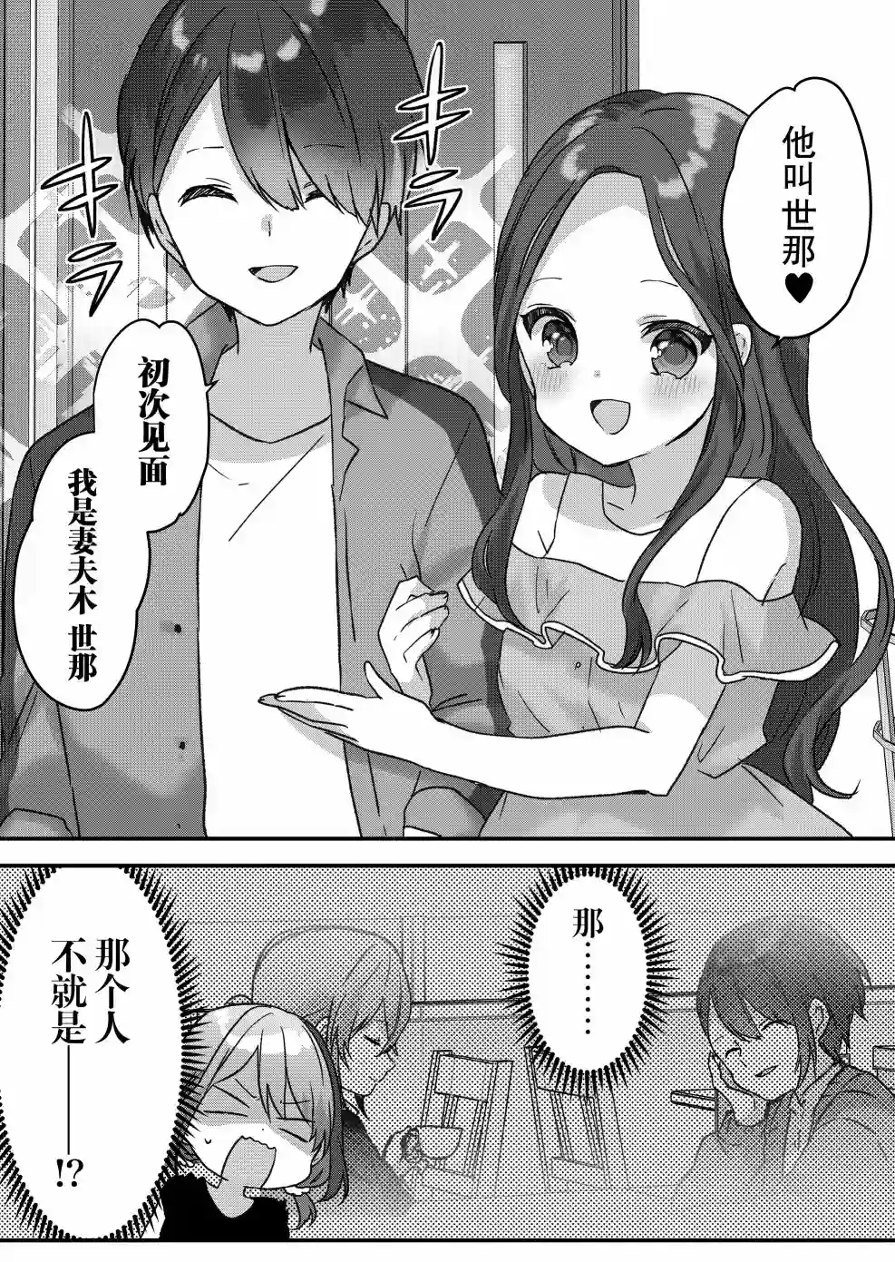 废物落榜生、人生太过艰难就尝试晚上招姬第16话