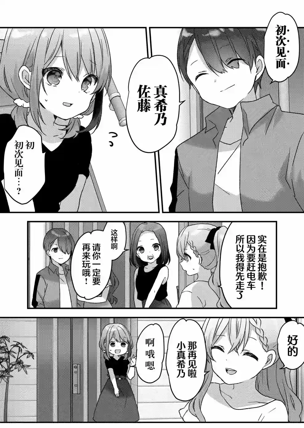 废物落榜生、人生太过艰难就尝试晚上招姬第16话