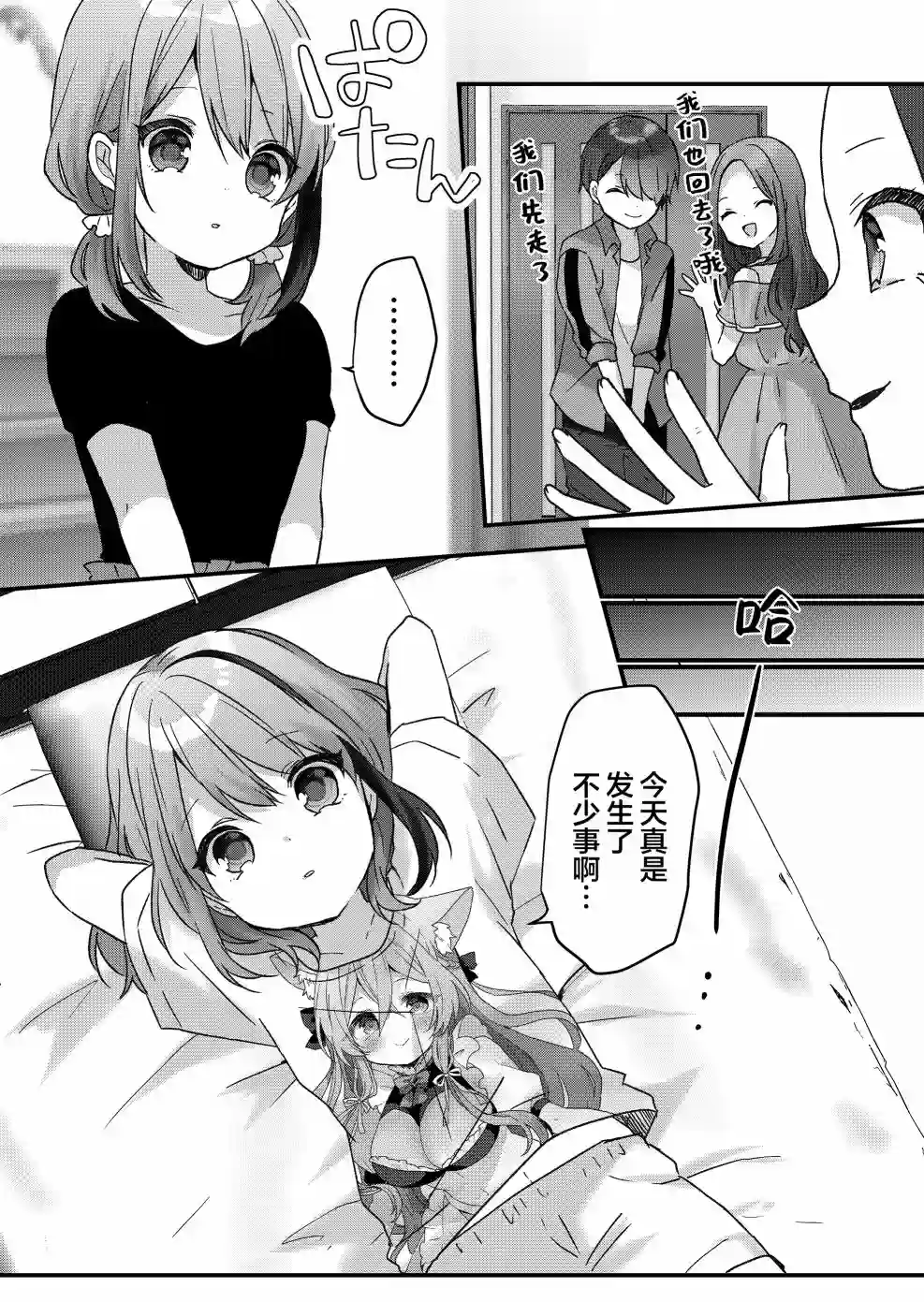 废物落榜生、人生太过艰难就尝试晚上招姬第16话