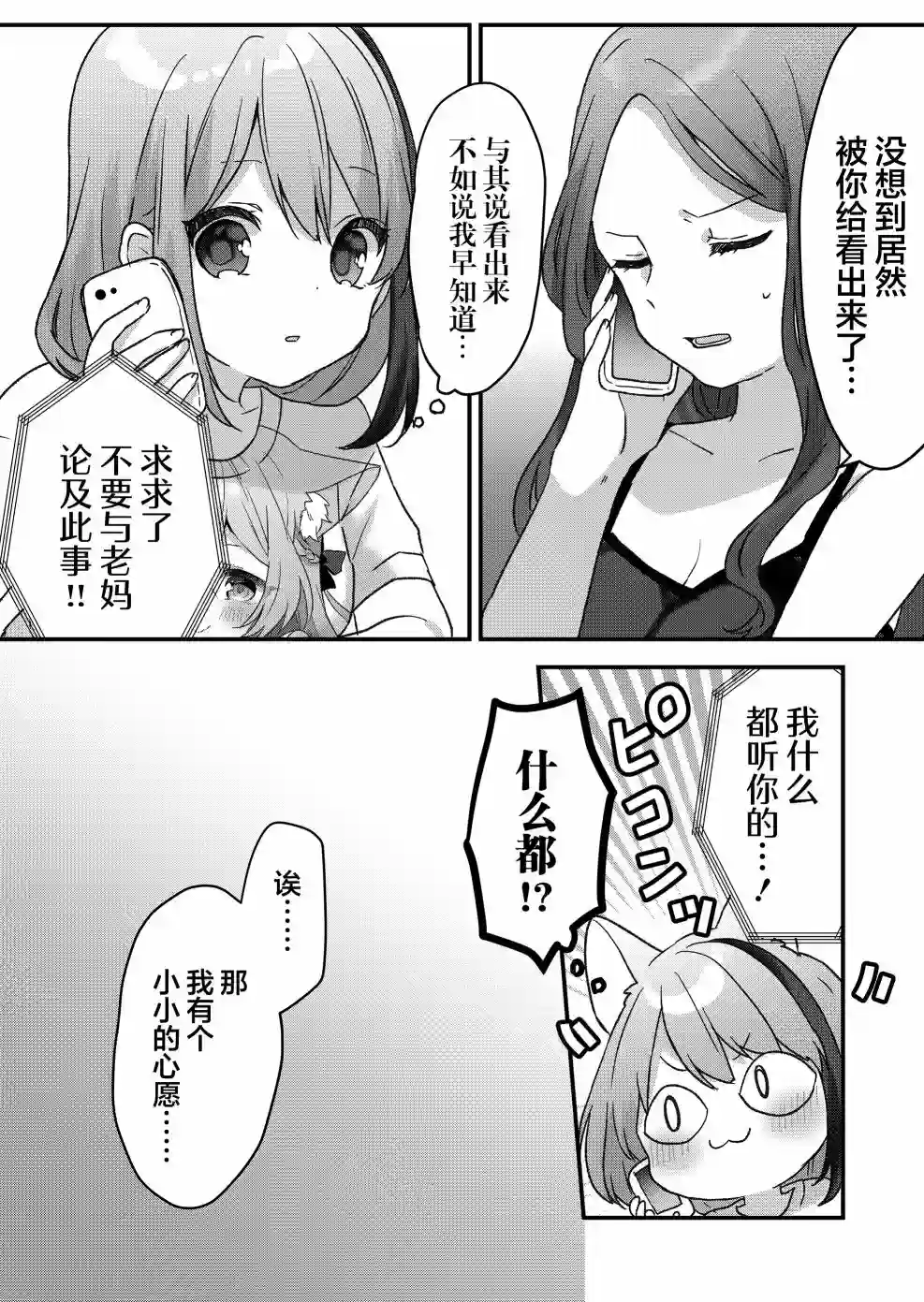 废物落榜生、人生太过艰难就尝试晚上招姬第16话