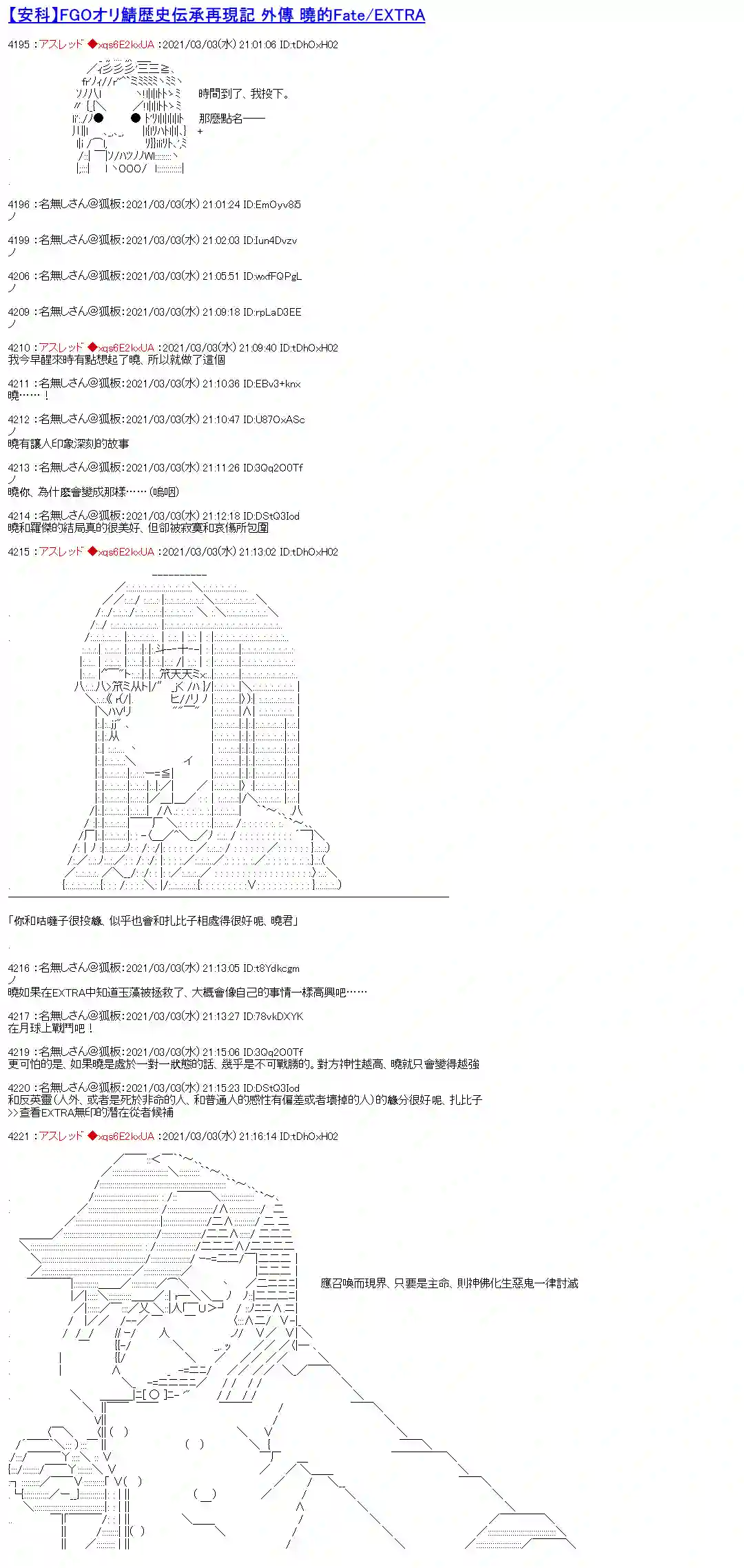 FGO原创从者历史传承再现记番外3
