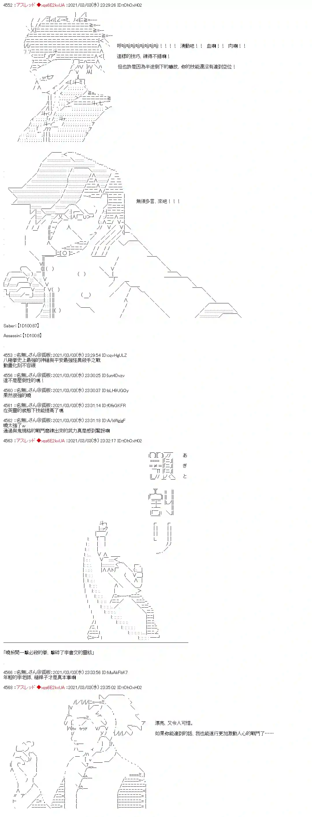 FGO原创从者历史传承再现记番外3