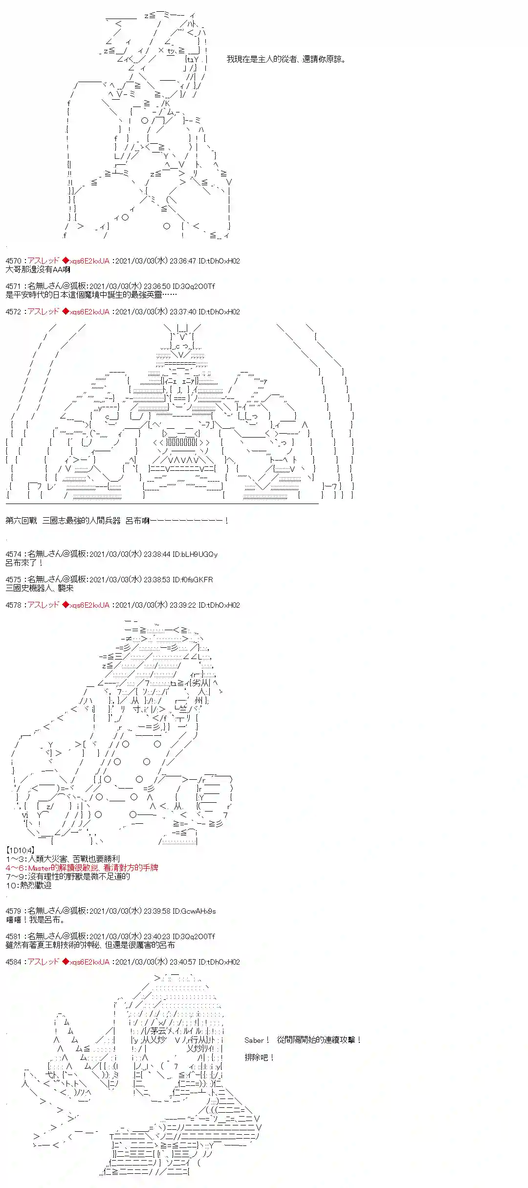 FGO原创从者历史传承再现记番外3
