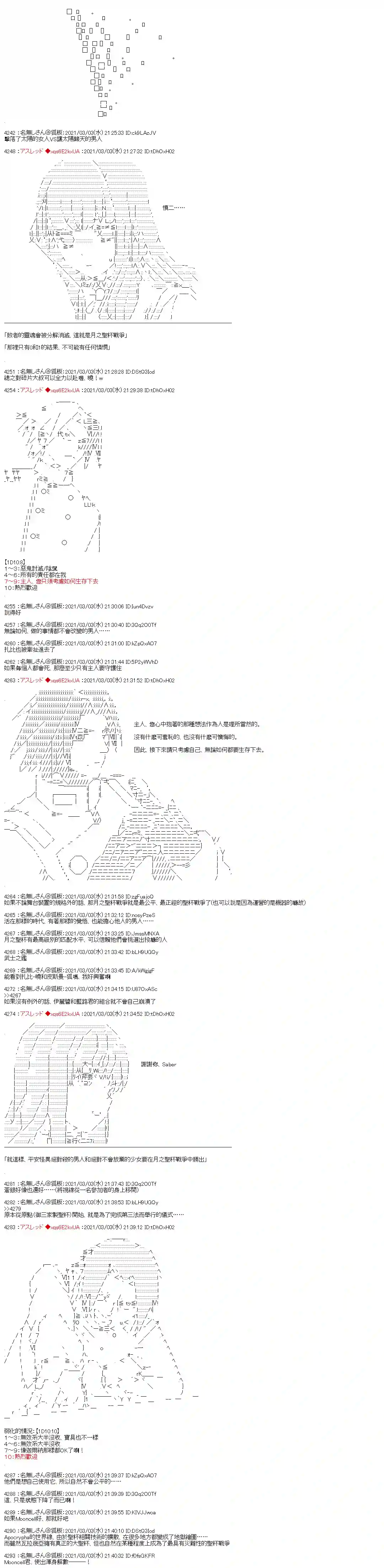 FGO原创从者历史传承再现记番外3