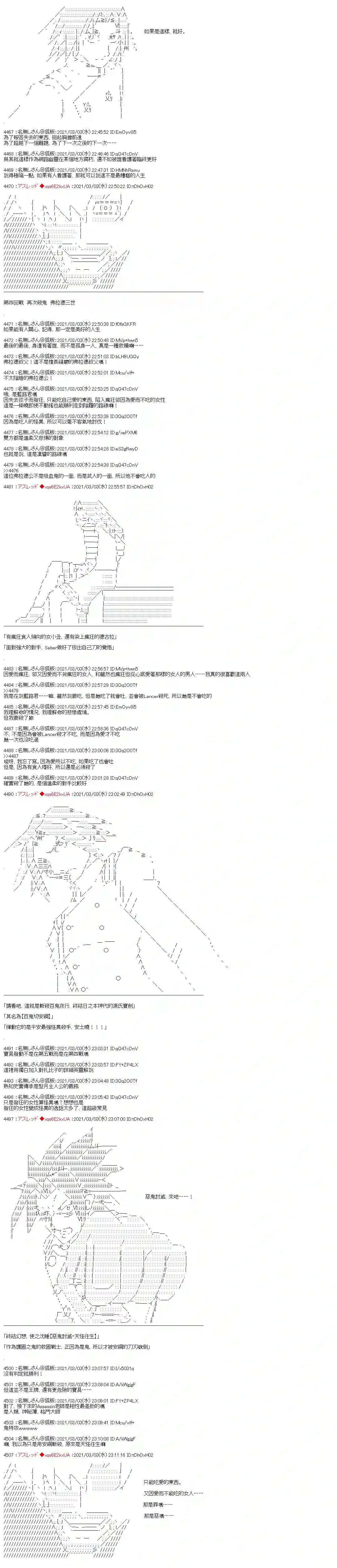 FGO原创从者历史传承再现记番外3