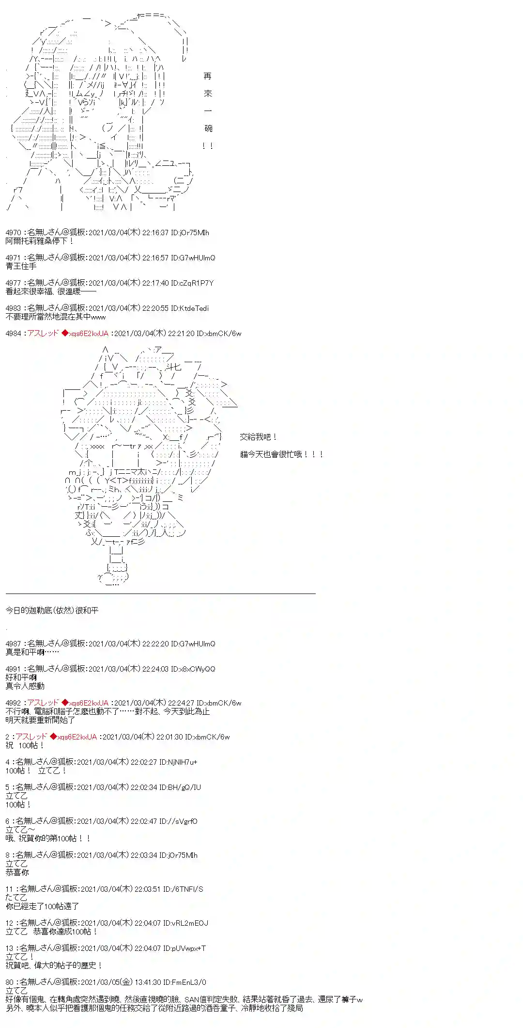 FGO原创从者历史传承再现记番外4
