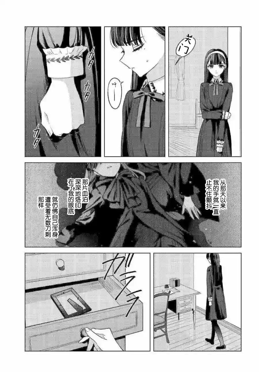 亲吻少女们的伤痕第05话