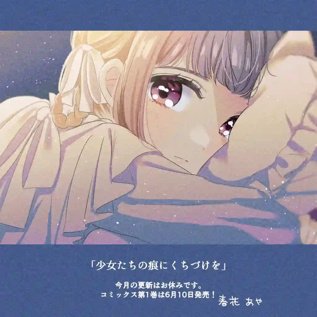 亲吻少女们的伤痕第05话
