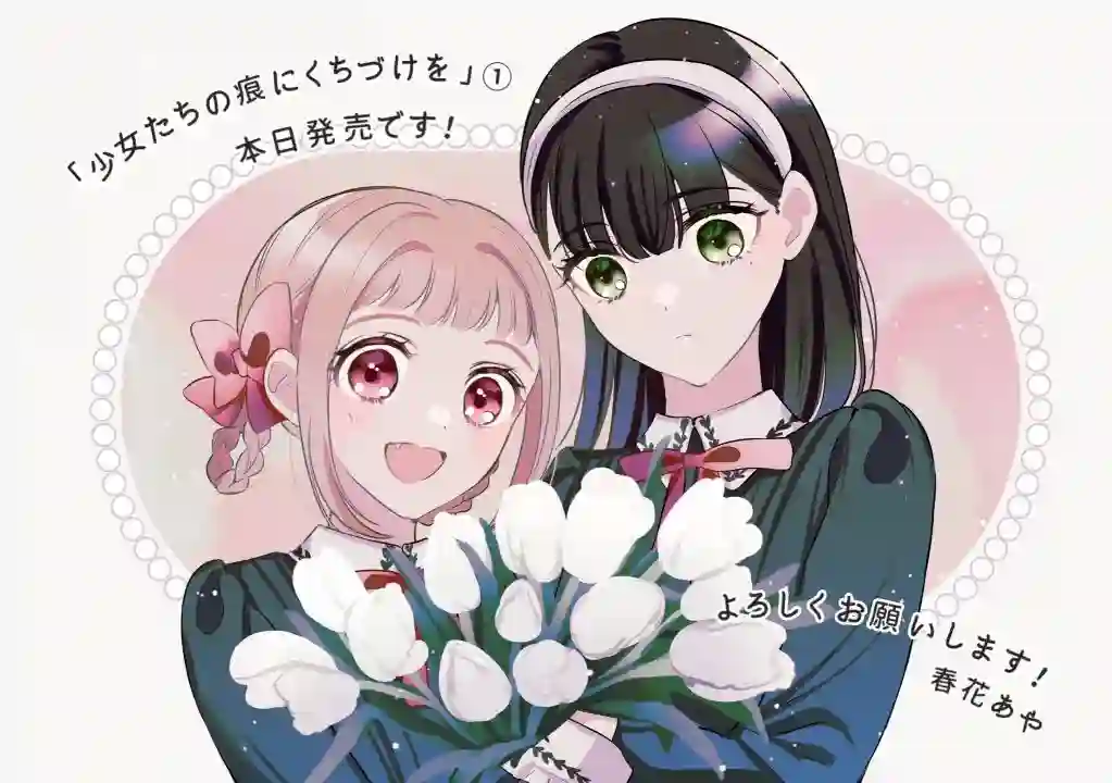 亲吻少女们的伤痕第05话