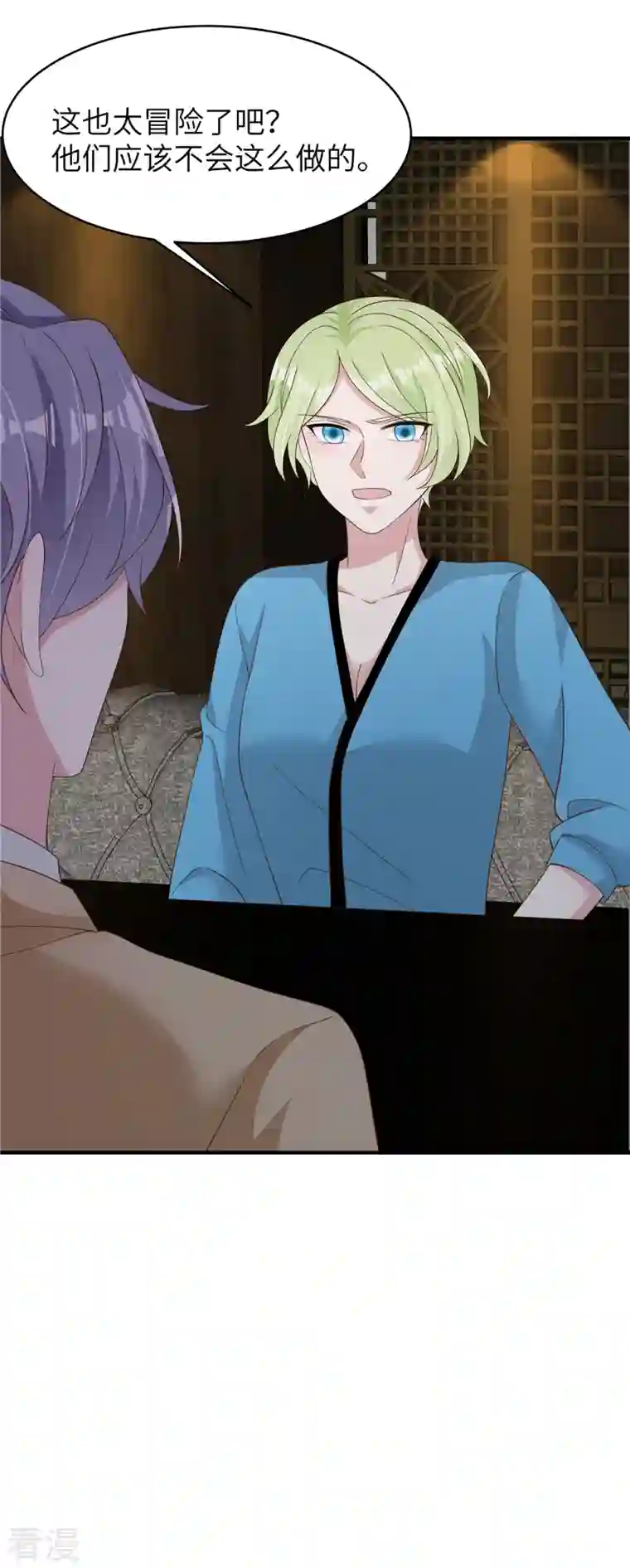 偏执的他与落魄的我第43话 交锋正式开始！