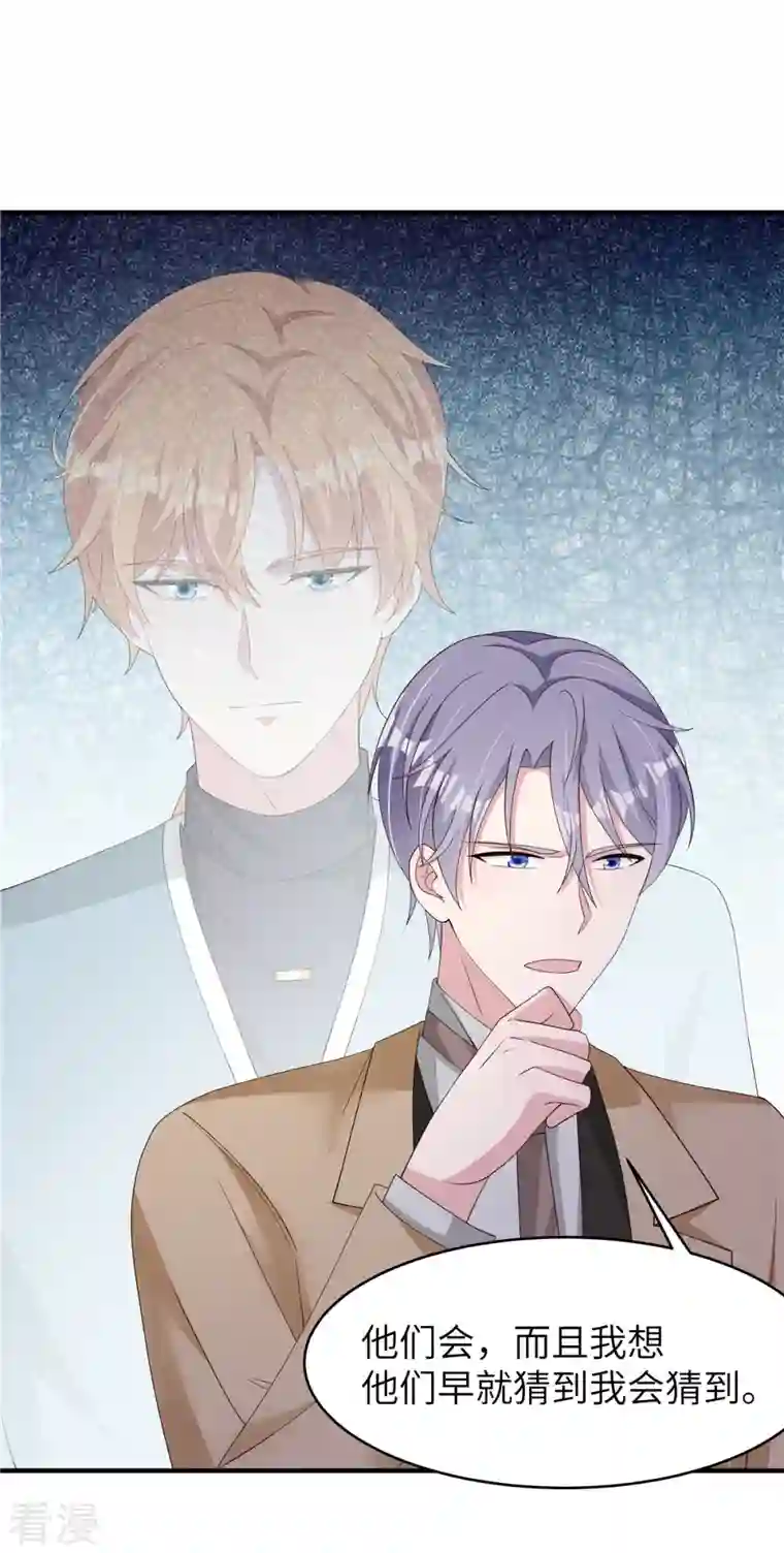 偏执的他与落魄的我第43话 交锋正式开始！