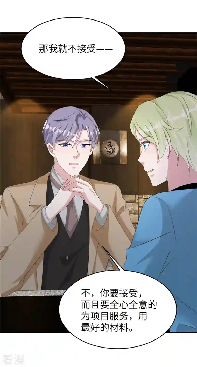 偏执的他与落魄的我第43话 交锋正式开始！