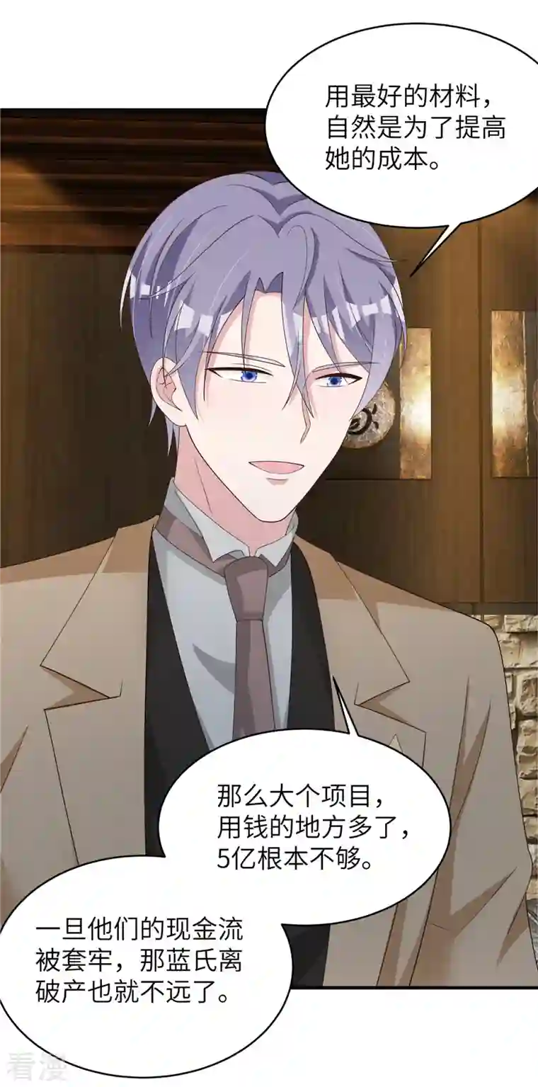 偏执的他与落魄的我第43话 交锋正式开始！