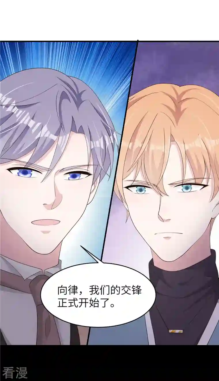 偏执的他与落魄的我第43话 交锋正式开始！