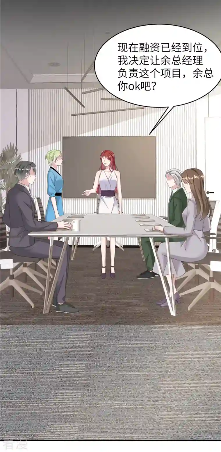 偏执的他与落魄的我第43话 交锋正式开始！