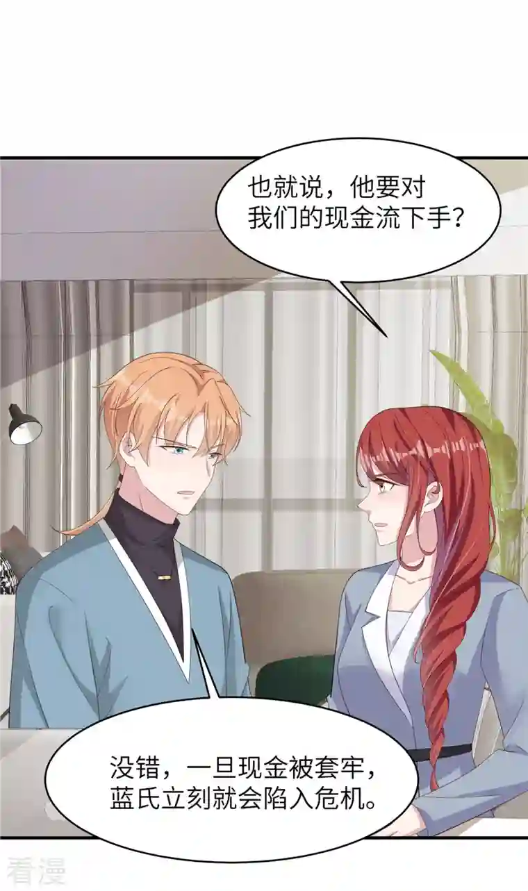 偏执的他与落魄的我第43话 交锋正式开始！