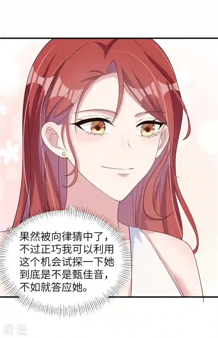 偏执的他与落魄的我第43话 交锋正式开始！