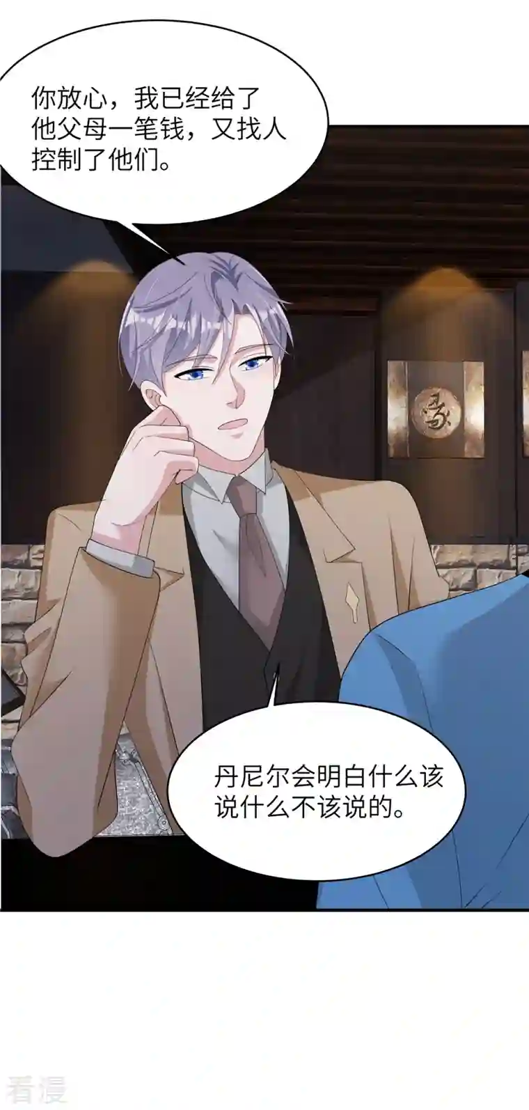 偏执的他与落魄的我第43话 交锋正式开始！