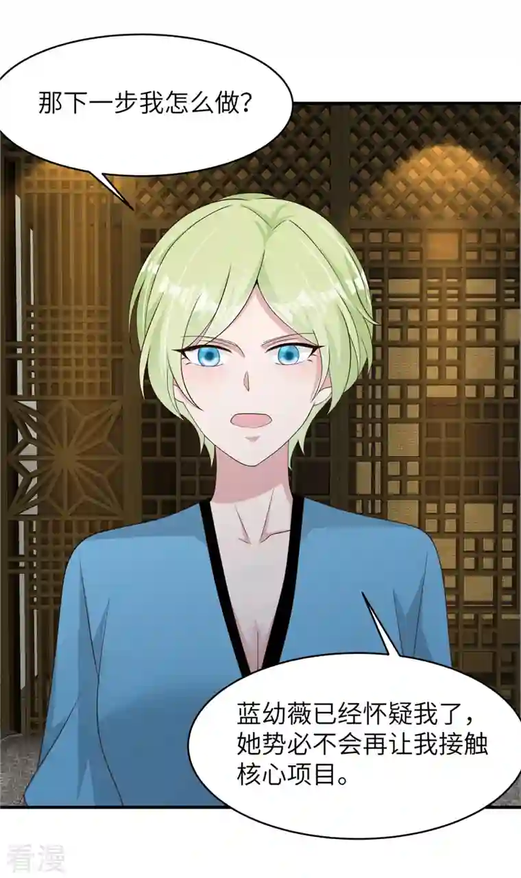 偏执的他与落魄的我第43话 交锋正式开始！