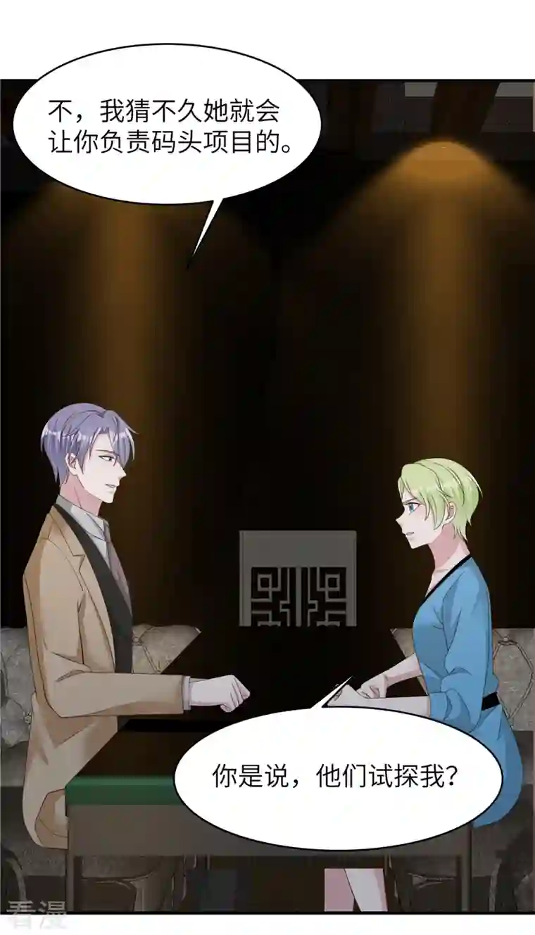 偏执的他与落魄的我第43话 交锋正式开始！