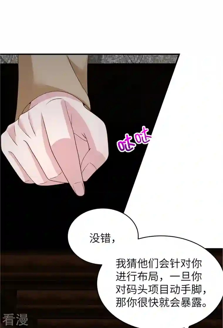 偏执的他与落魄的我第43话 交锋正式开始！