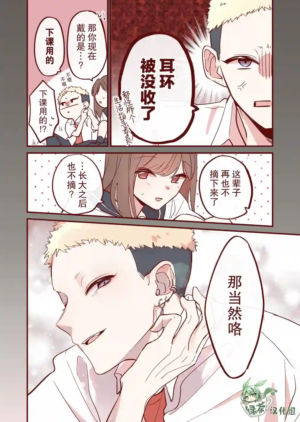 かめみず とら狗粮短篇集第17话
