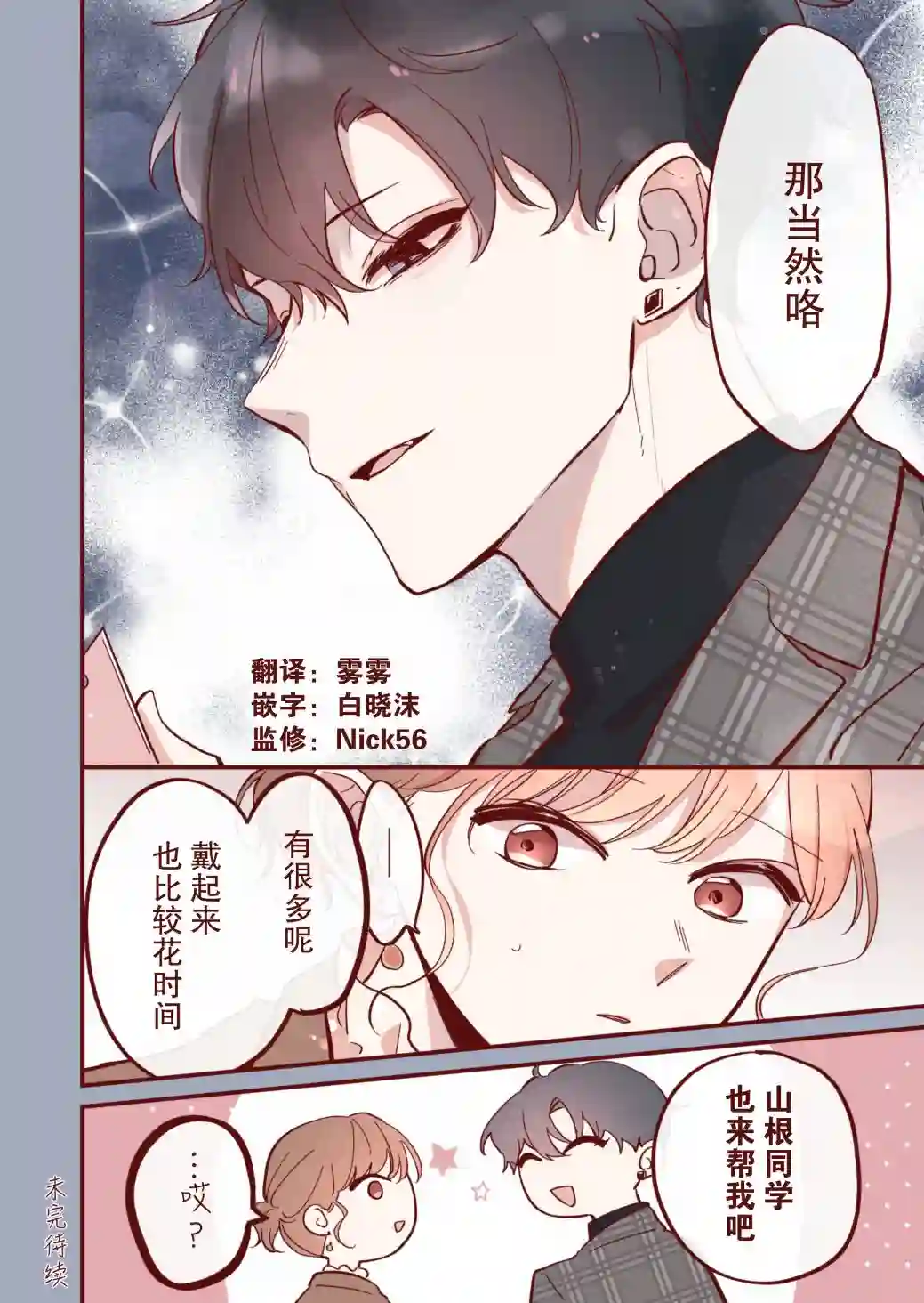 かめみず とら狗粮短篇集第17话