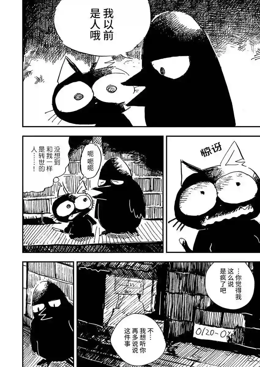 黑猫小小的一生第11话