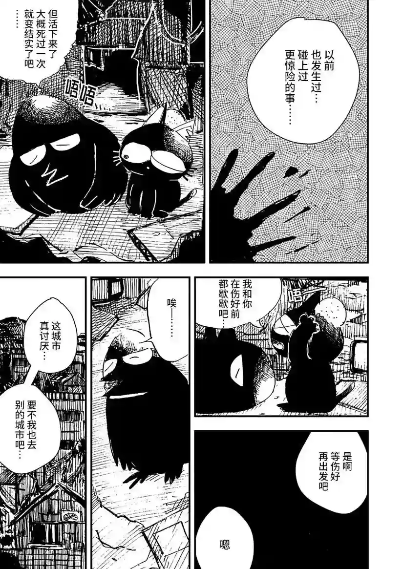 黑猫小小的一生第12话