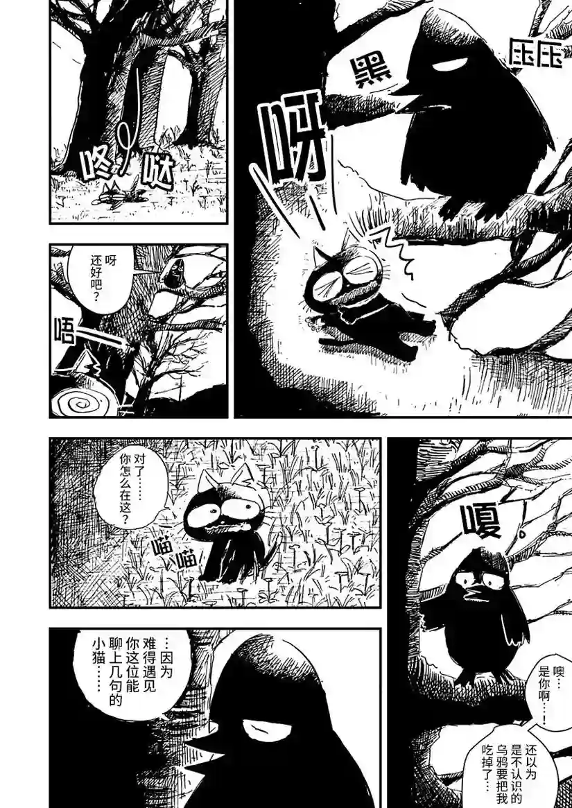 黑猫小小的一生第12话