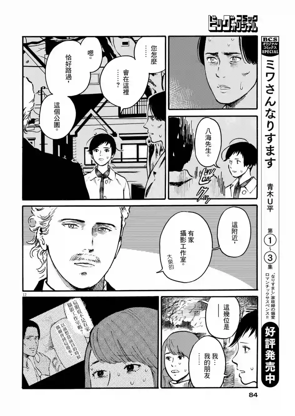 假装我是美羽小姐第33话