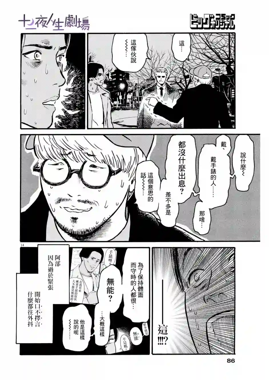 假装我是美羽小姐第33话