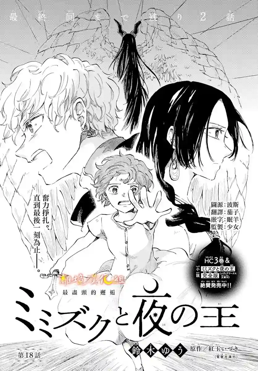 角鸮与夜之王第18话