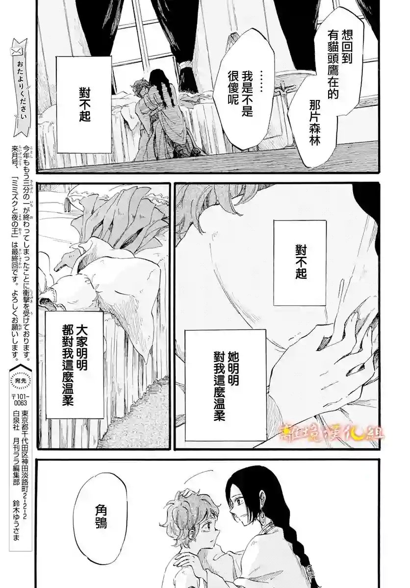 角鸮与夜之王第18话